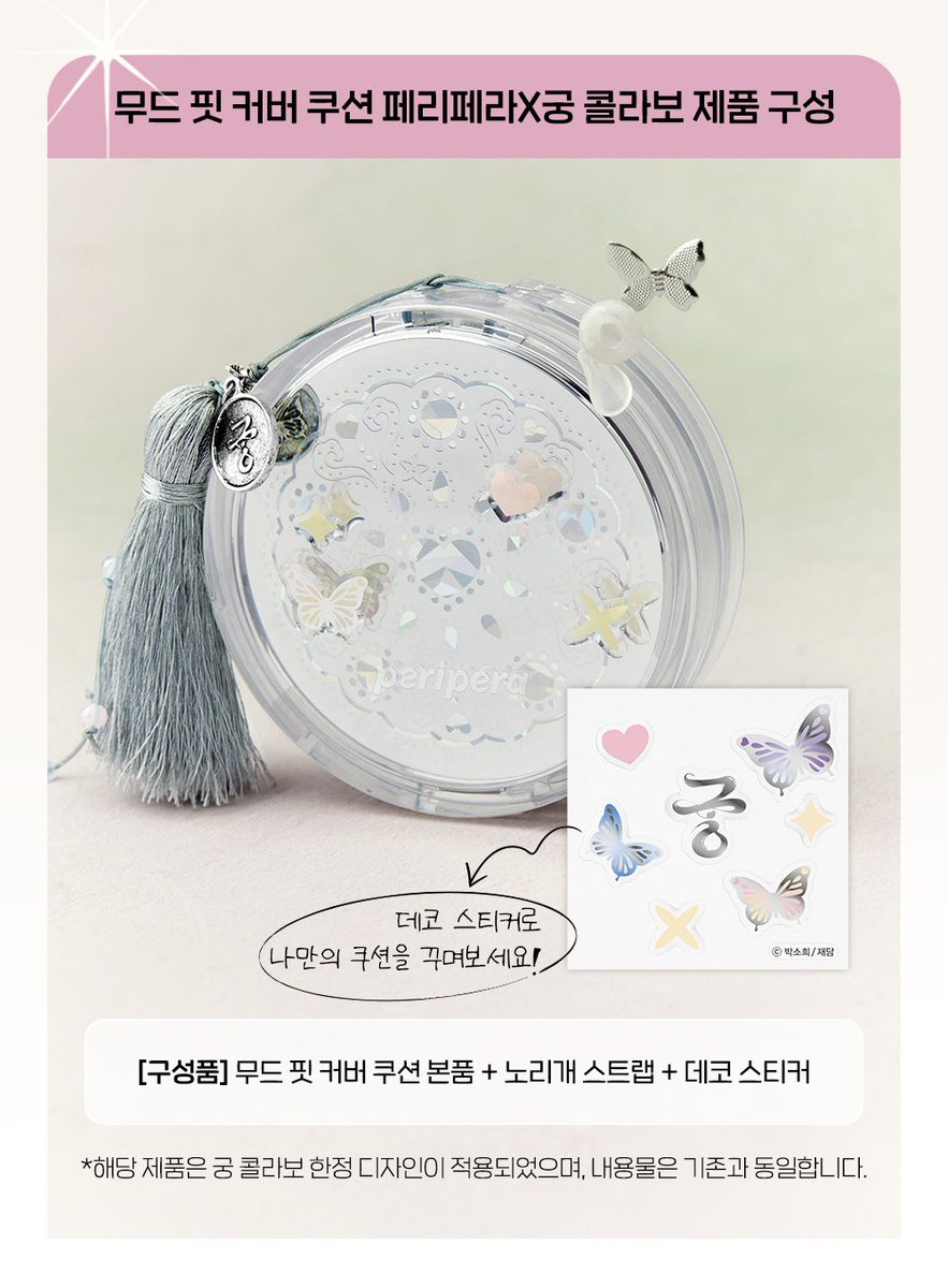 Peripera - Mood Fit Cover Cushion