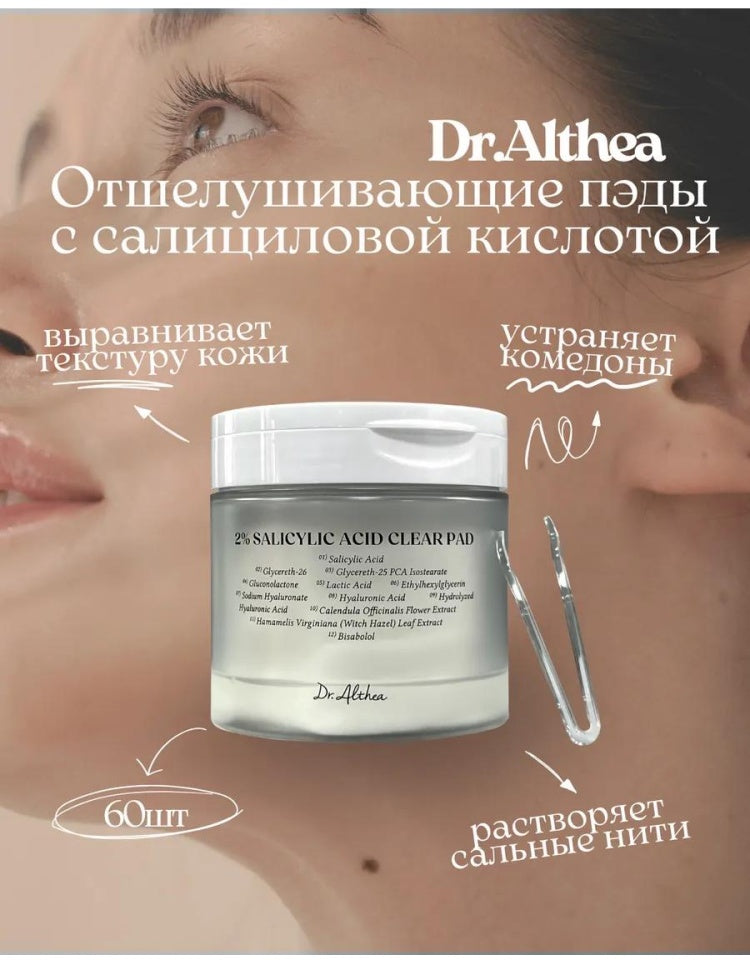 Dr. Althea - 2% Salicylic Acid Clear Pad